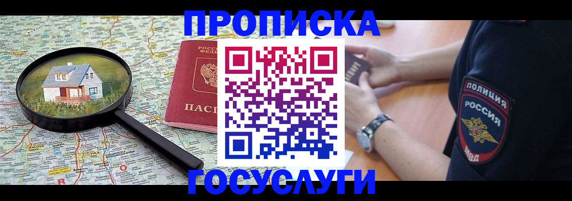 прописка ребенка в Тулуне